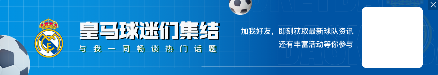 欧冠改制后淘汰赛场次榜：皇马127场第1，拜仁巴萨2-3位